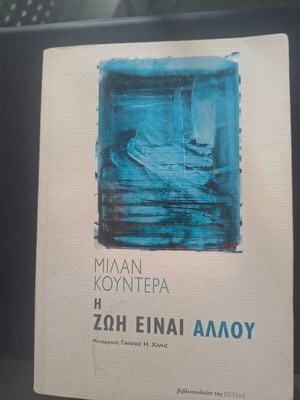 Milan Kundera The Life Is Elsewhere book