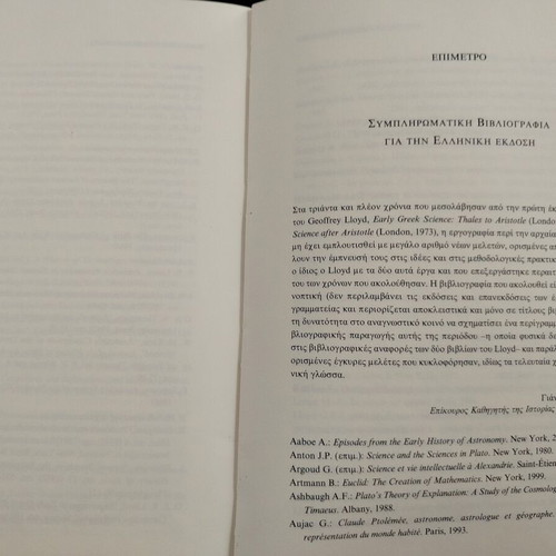 Book Ancient Greek Science from Thales to Aristotle used