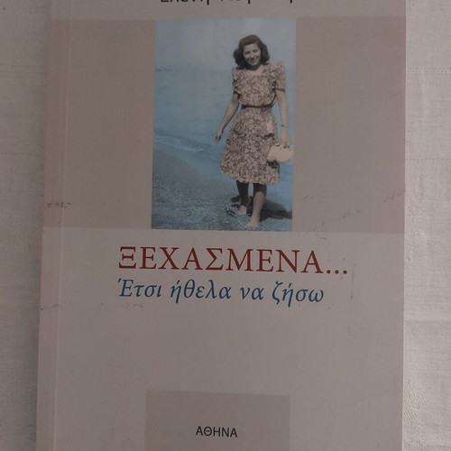 Xehasmena... Etsi Ithela Na Ziso by Eleni Lygiani like new