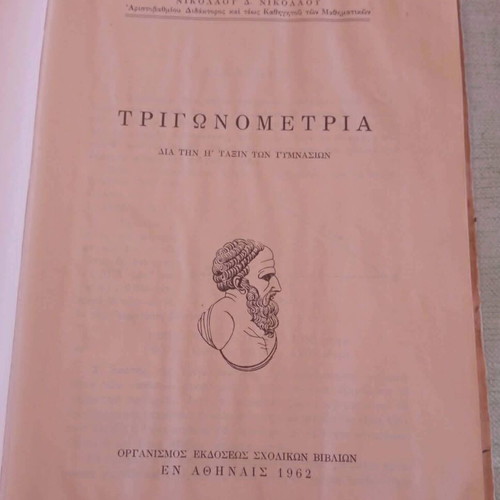 Trigonometry 1962 academic book by N. D. Nikolaou used