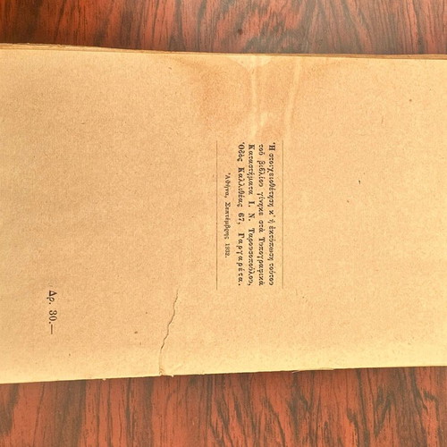 Ellas poetic drama book used, Greek language, 1932