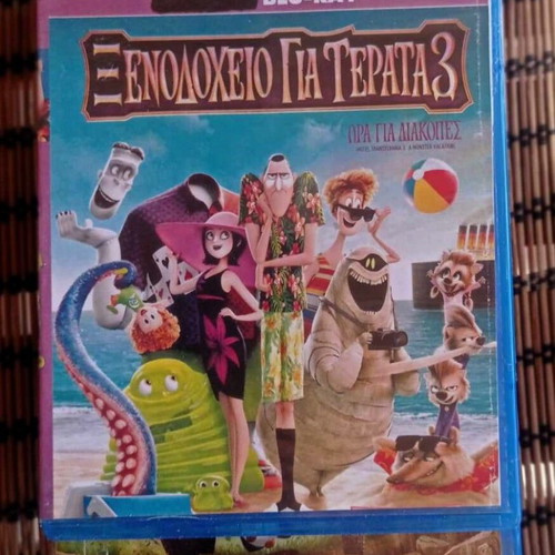 Ταινία Blu-Ray Ξενοδοχείο για Τέρατα 3 σαν καινούργιο