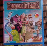 Ταινία Blu-Ray Ξενοδοχείο για Τέρατα 3 σαν καινούργιο