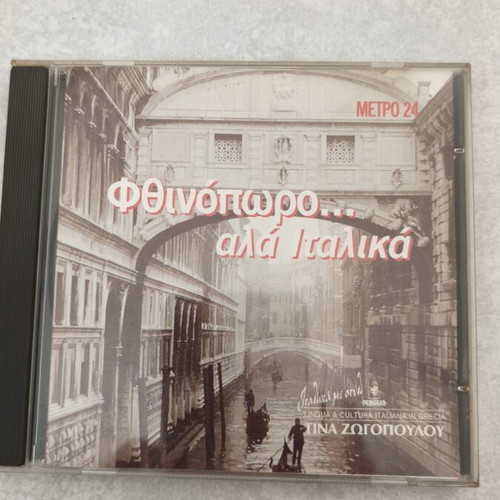 Italian music CD set like new, 3 promo albums