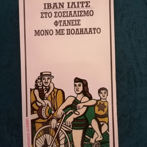 Ivan Ilits book Ston Sosialismo ftaneis mono me podilato like new
