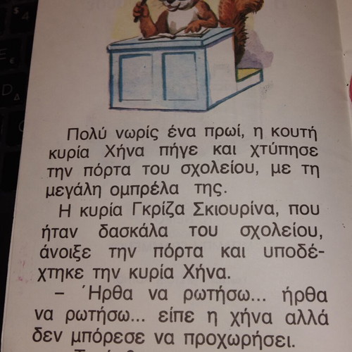 The Goose Who Forgot children's book like new, Greek