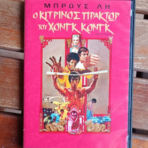 Enter the Dragon DVD like new with Greek subtitles
