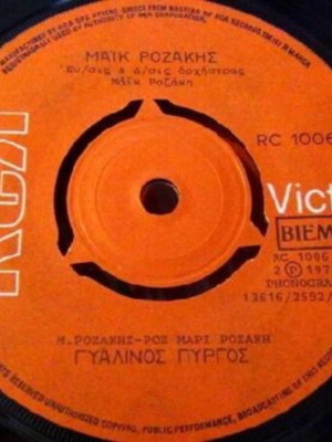 Maik Rozakis Gyalinos Pyrgos used, rock