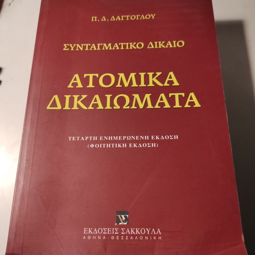 Constitutional Law Individual Rights by Prodromos Dagtoglou like new