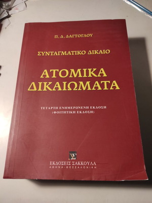Constitutional Law Individual Rights by Prodromos Dagtoglou like new