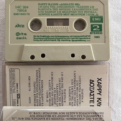 Vintage κασέτα ΧΑΡΡΥ ΚΛΥΝΝ 1979 "ΔΟΞΑΣΤΕ ΜΕ" μεταχειρισμένη