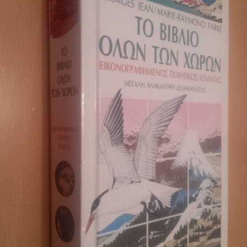 The Book of All Countries like new, illustrated poetic atlas