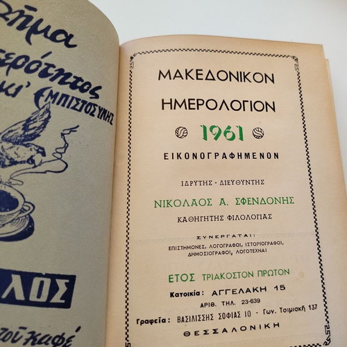 Book Makedonikon Imerologion by N. Sfendonis used, 1961