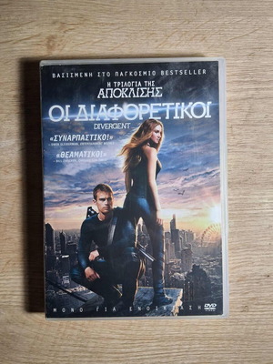 Divergent DVD used, action adventure sci-fi drama with Greek subtitles