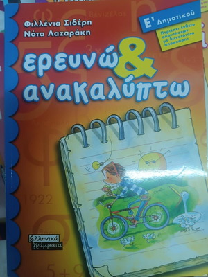 Language Aid for 5th Grade Like New