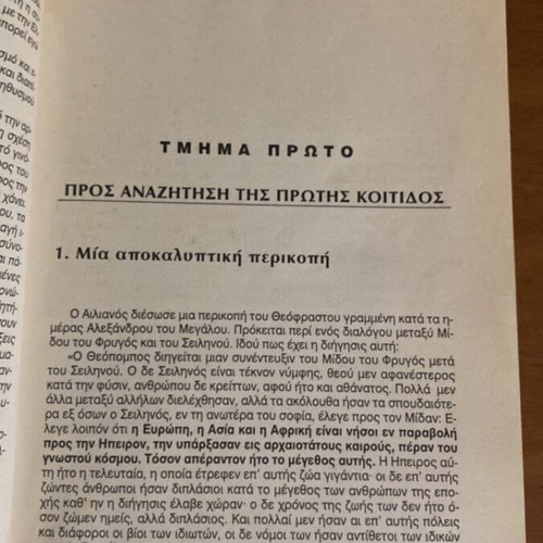 Epsilon Group and Lefkofrydis Book used, metaphysics and lost archives