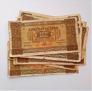 12 Χαρτονομίσματα 100 ΔΡΑΧΜΩΝ 1941