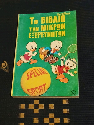 Walt Disney Το Βιβλίο των Μικρών Εξερευνητών, τεύχος 9