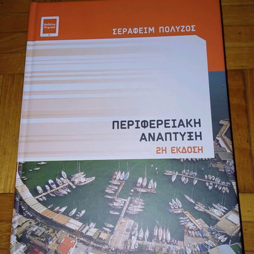 Peripheral Development Academic Book new in excellent condition