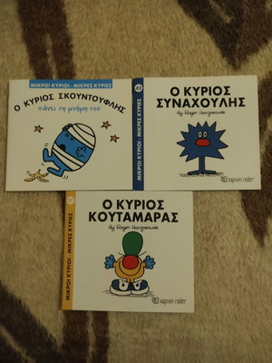 Mikroi Kyrioi Mikres Kyries set like new