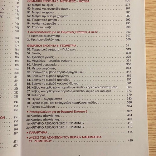 Mathematics Workbook Grade 6 New Patakis Editions
