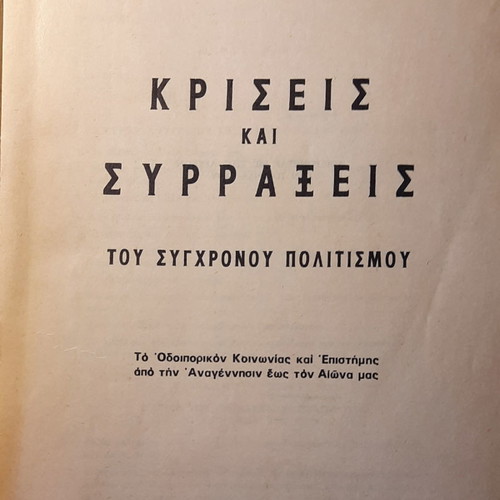 Crises and Conflicts of Contemporary Culture new