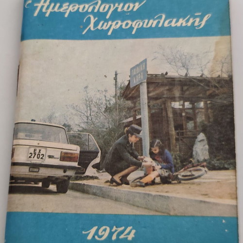 Chorofylakis Pocket Diary 1974, collectible