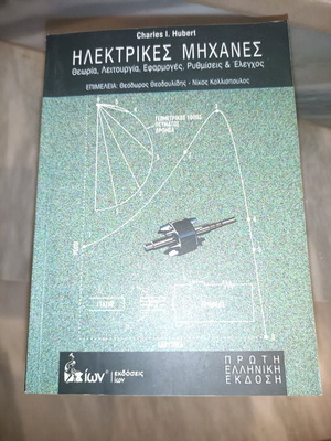 Charles I.Hubert Electric Machines book like new