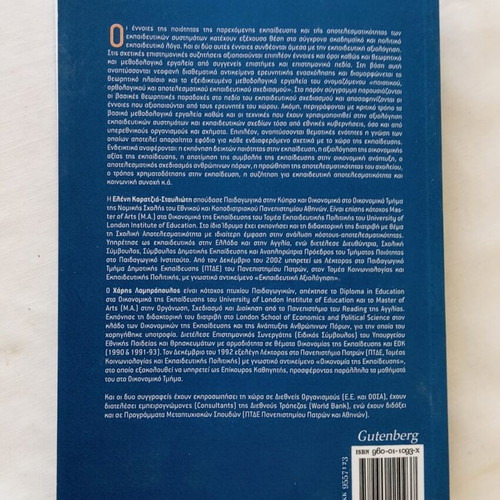Book Evaluation, Effectiveness and Quality in Education new, Greek