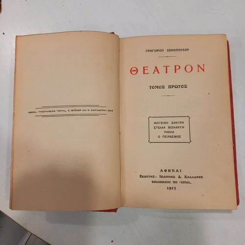 Theatron Volume One book used, Xenopoulos 1913
