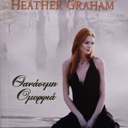 Deadly Beauty Heather Graham book new