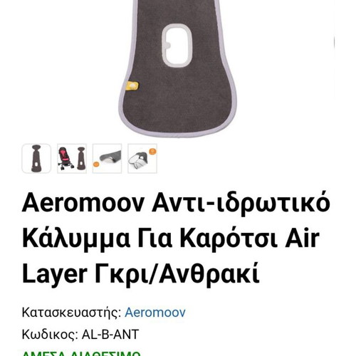 Aeromoov Air Layer stroller anti-sweat cover Group B like new, anthracite