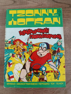 Tzonny Logan 11 comic book used, Greek