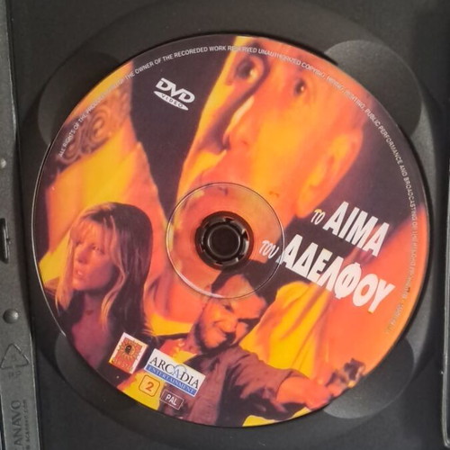 To Aima tou Adelfou DVD, action adventure drama