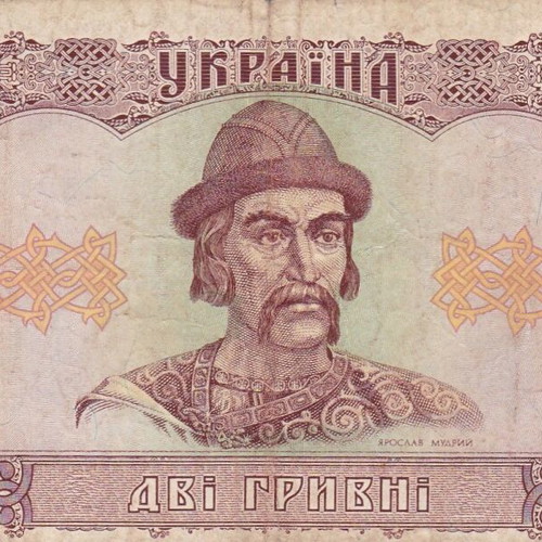 Ukraine banknote used