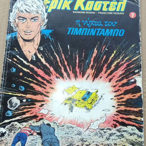 Erik Kastel magazine issue 7 used, Star Comics