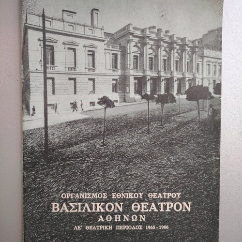 Ethnikon Theatron 1965 program like new