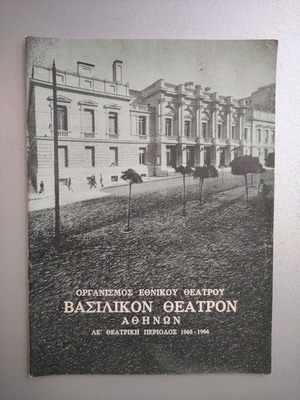 Ethnikon Theatron 1965 program like new