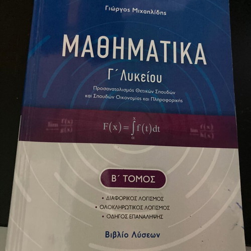 Panhellenic Exam Books used for Grade 12 students