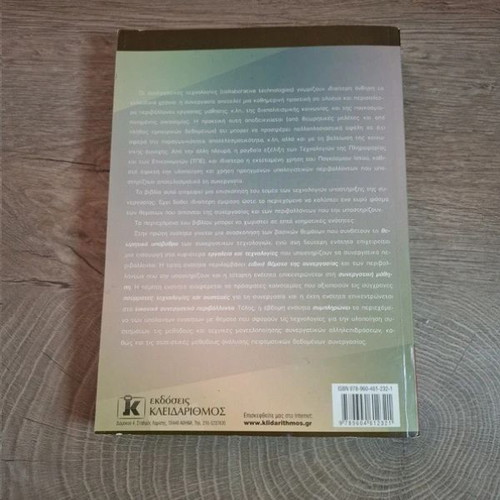 Collaborative Technology academic book on cooperative systems and learning