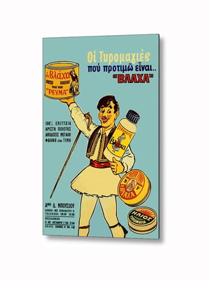 Τυρομαγιές Βλάχα Νέα Βίντατζ Ρετρό Αφίσα 20x30 εκ