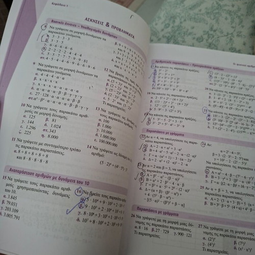 Mathematics A Gymnasiou Poukamisas textbook like new, Greek