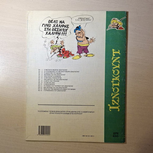 Iznogoud #15 comic book used, Greek edition