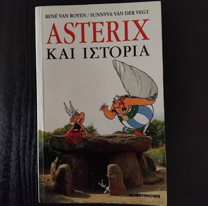 ΑΣΤΕΡΙΞ ΚΑΙ ΙΣΤΟΡΙΑ – ΕΞΑΝΤΛΗΜΕΝΟ! ΕΙΚΟΝΟΓΡΑΦΗΜΕΝΟ! ΚΑΙ ΑΔΙΑΒΑΣΤΟ!