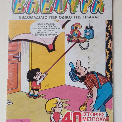 Baboura 318 comic used, 1980-1990