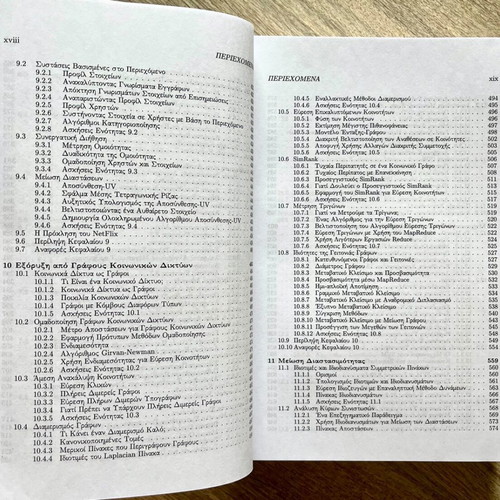 Data Mining from Large Datasets third edition new, Greek