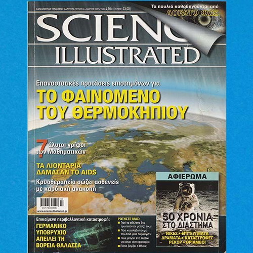 Science Illustrated Magazine Issue 24 March 2007 used, 98 pages