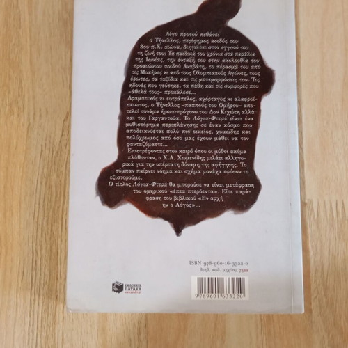 Logia Ftera literary book by Ch.A. Chomenidis new