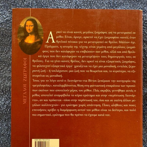 Great Painters 3 Volumes New Edition from Kathimerini