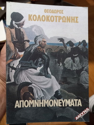 Theodoros Kolokotronis Memoirs like new